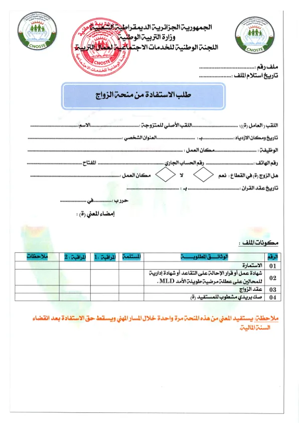 استمارة منحة الزواج